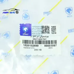 نوار درب صندوق عقب 206