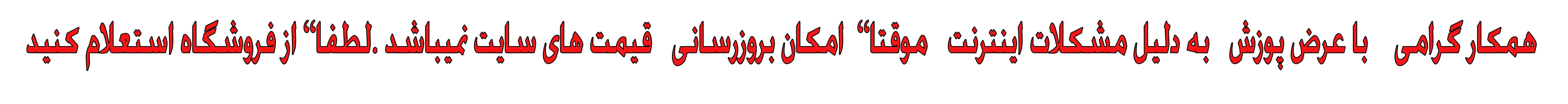 مشکلات فنی
