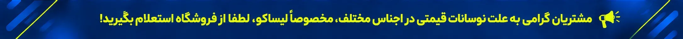 مشکلات فنی