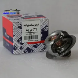 ترموستات 71درجه پراید-عظام